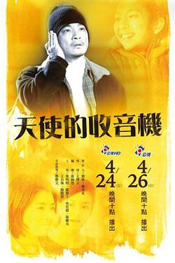 天使的收音机高清播放