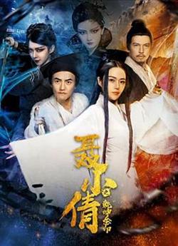 聂小倩之乾坤金印高清播放