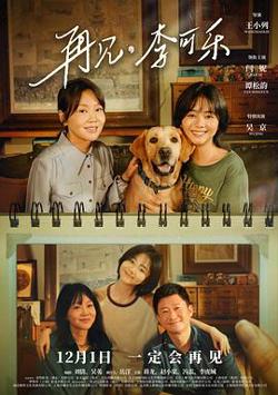 再见，李可乐[预告片]在线观看