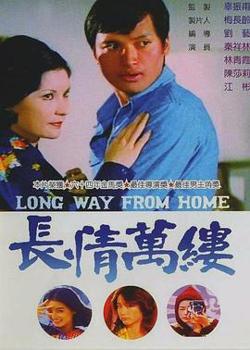 长情万缕在线观看