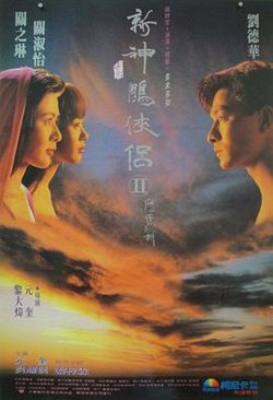 九二神雕之痴心情长剑高清播放