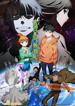 惑星公主蜥蜴骑士在线观看