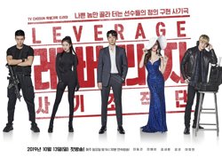 Leverage：诈骗操作团高清播放