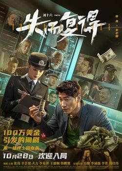 失而复得[预告片]高清播放