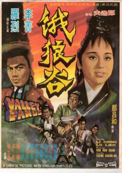 饿狼谷高清播放