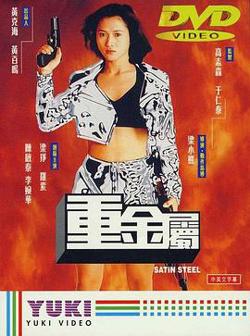 重金属（国语版）高清播放