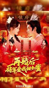 再婚后将军爱我甜如蜜高清播放