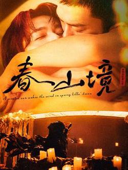 寒阳风起春山境高清播放