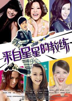 来自星星的教练高清播放