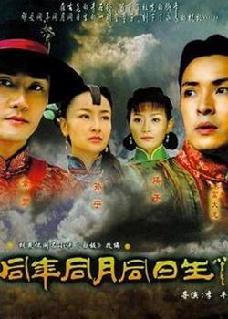 同年同月同日生在线观看