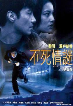 不死情谜粤语高清播放