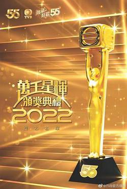 万千星辉颁奖典礼2022高清播放
