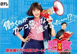 恶女～谁说工作不酷的？在线观看