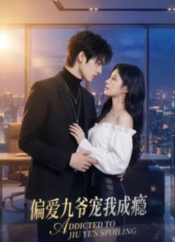 偏爱九爷宠我成瘾
