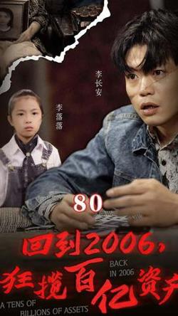 回到2006，狂揽百亿资产高清播放