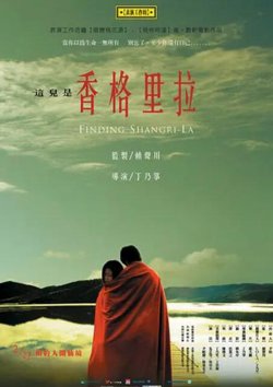 这儿是香格里拉在线观看