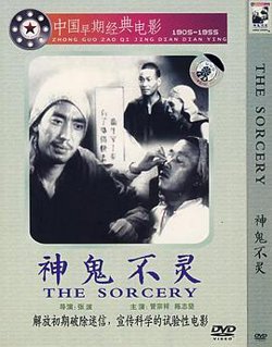 神鬼不灵高清播放