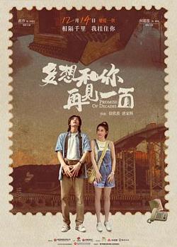 多想和你再见一面[预告片]在线观看