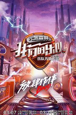 我们的乐队高清播放