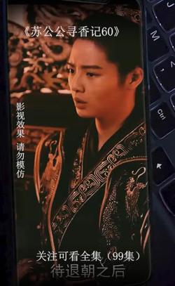 苏公公寻香记在线观看