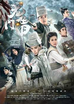 龙门飞甲在线观看