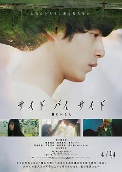 Side By Side 身旁的人高清播放