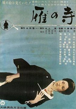 雁之寺高清播放
