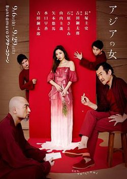 亚洲之女高清播放