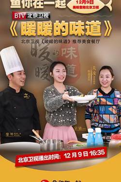 暖暖的味道高清播放