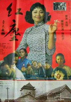 红尘1994高清播放