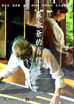苏爷爷的肖像画在线观看