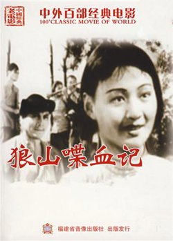 狼山喋血记高清播放