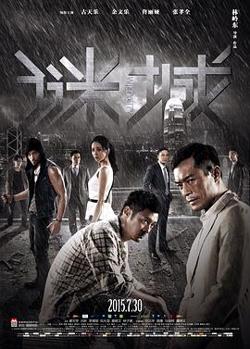 谜城（粤语版）在线观看