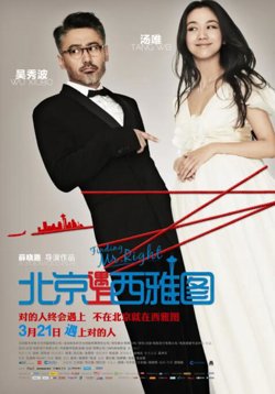 北京遇上西雅图高清播放