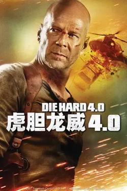 虎胆龙威4【影视解说】在线观看