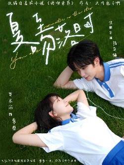夏至吻落时在线观看