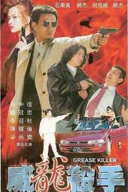 威龙杀手高清播放