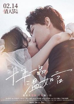 十年一品温如言在线观看