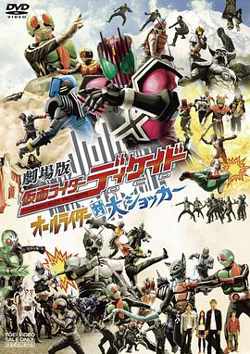 剧场版 假面骑士Decade 全体骑士对大修卡在线观看