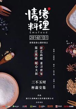 情绪料理高清播放