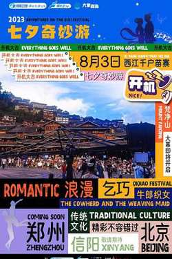 2023七夕奇妙游高清播放