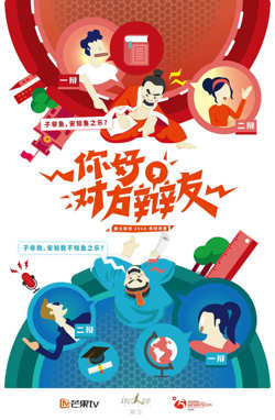 你好，对方辩友 国语版