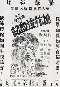 桃花泣血记1931[电影解说]在线观看
