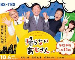 不回家的大叔高清播放