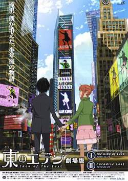 东之伊甸剧场版1：伊甸之王高清播放