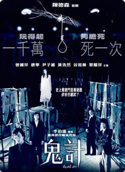 鬼计 2008高清播放