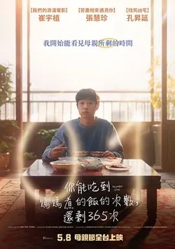 美味倒数[电影解说]在线观看