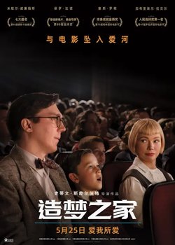 造梦之家【影视解说】在线观看