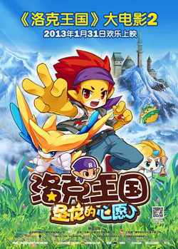 洛克王国2：圣龙的心愿在线观看