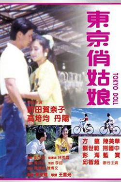 东京俏姑娘在线观看